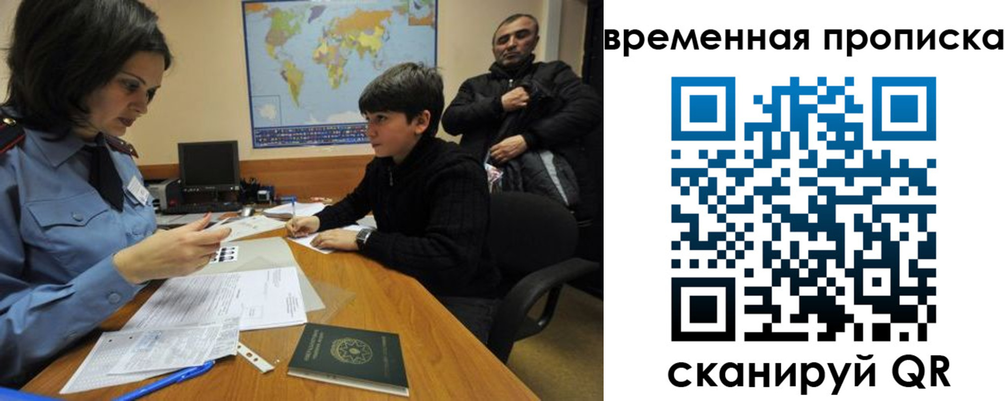 миграционный учет в Горняке