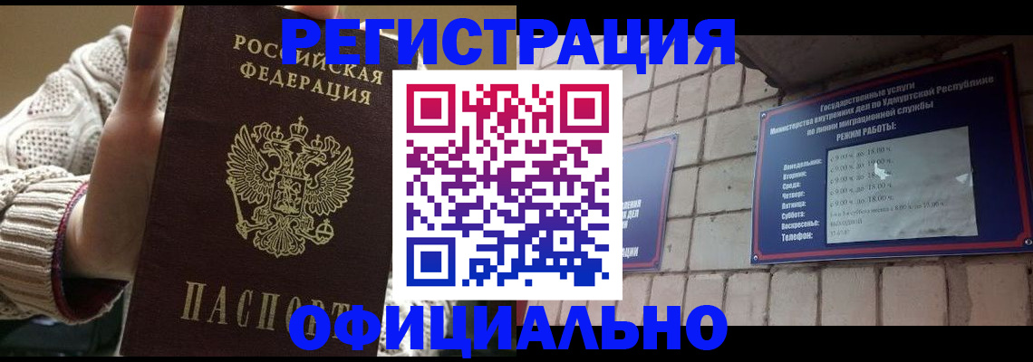 прописка гарантия в Горняке