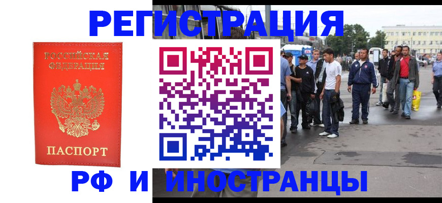 временная регистрация недорого в Горняке